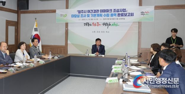 청주시 야간경관 테마파크 기본계획 용역 완료
