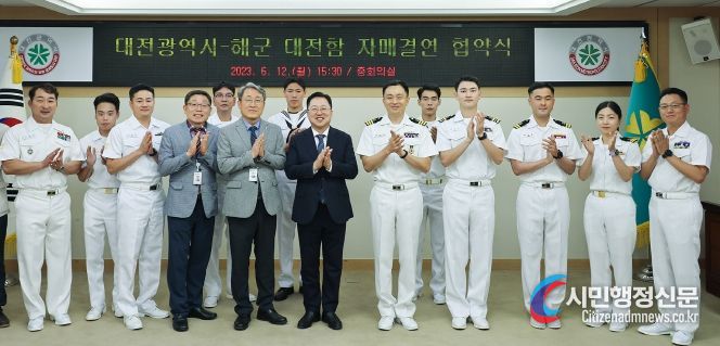 대전시·해군 대전함(FFG-823), 자매결연 체결... 교류 협력 강화