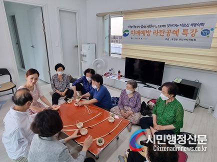부산 서구 부민동 찾아가는 어르신 색동야학 ‘치매예방 라탄공예 특강’운영