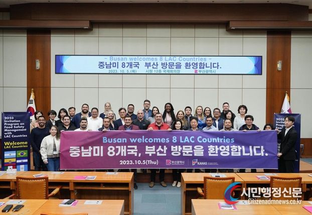 중남미 8개국 식품안전 규제기관 국·과장급 공무원, 부산시청 방문