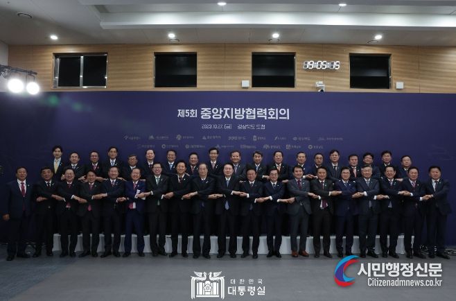 10월 27일 윤석열 대통령은 제5회 중앙지방협력회의를 주재했다.