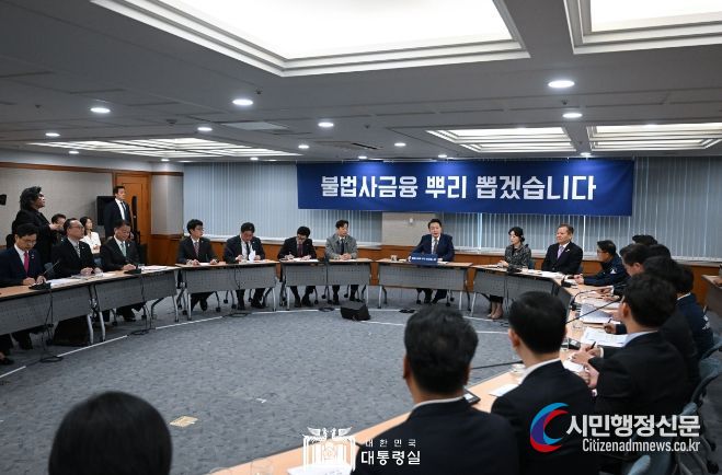 11월 9일 윤석열 대통령은 불법사금융 민생현장 간담회를 주재했다.