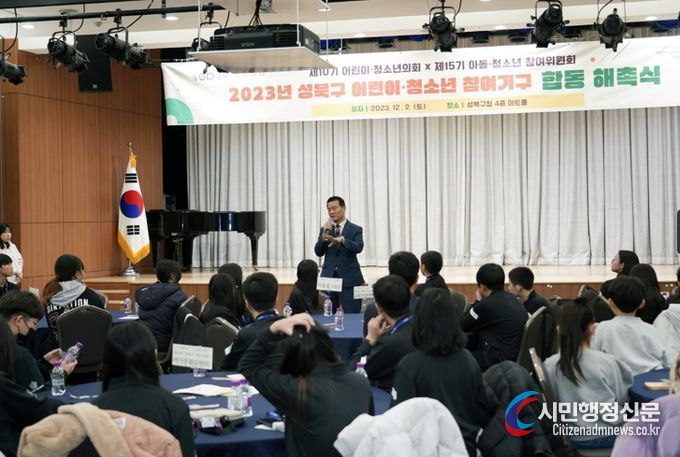 2023 성북구 어린이·청소년 참여기구 합동 해촉식 개최