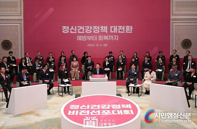 12월 5일 윤석열 대통령은 정신건강정책 비전선포대회를 주재했다.