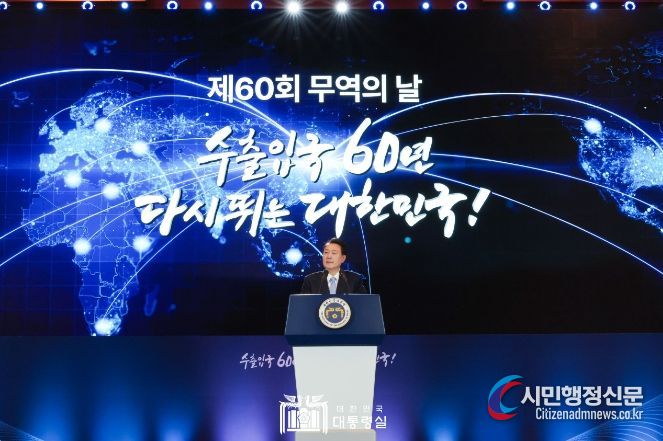 12월 5일 윤석열 대통령은 제60회 무역의날 기념식에 참석했다.