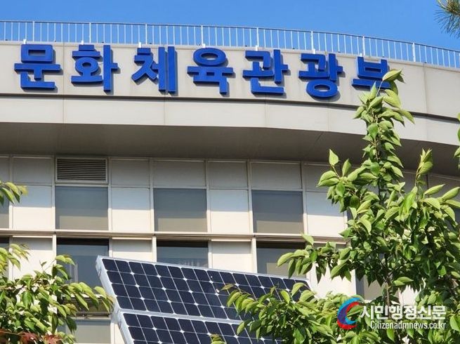 문화체육관광부