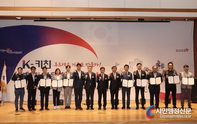 지난 4월 개최한 ‘K-키친 추진위원회’ 발대식