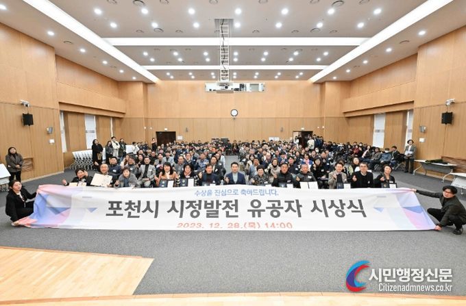 포천시, 연말 시정발전 유공자 시상식 개최