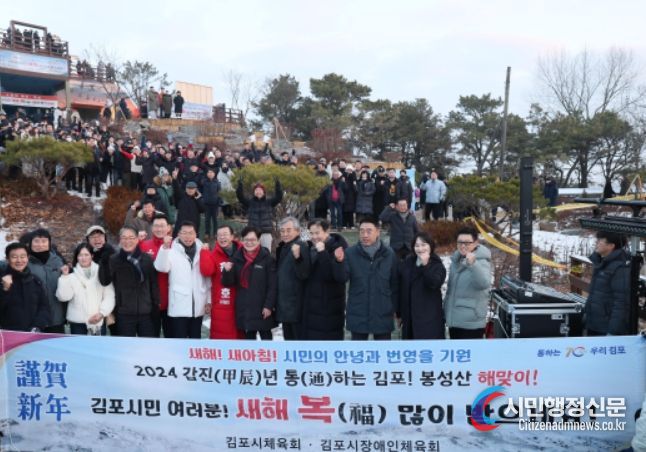 봉성산 해맞이 행사