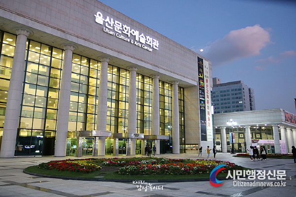 울산문화예술회관