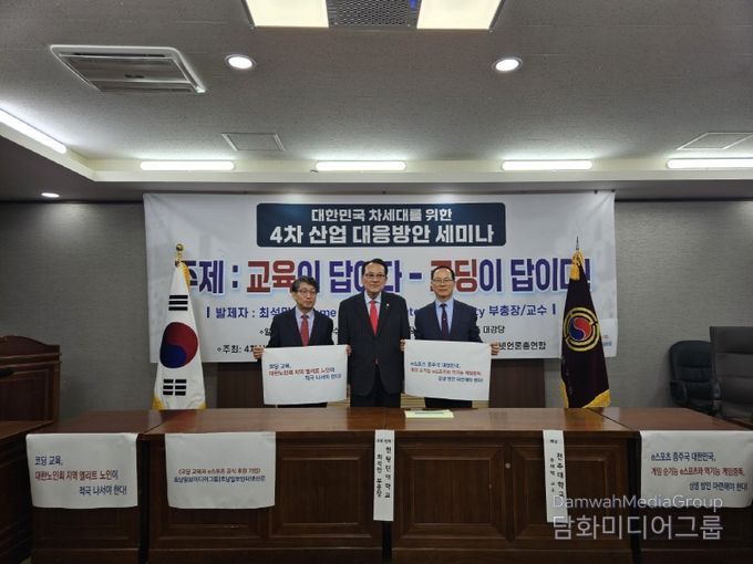 4차 산업 핵심기술 활용 방안 세미나