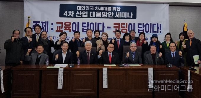 4차 산업 핵심기술 활용 방안 세미나