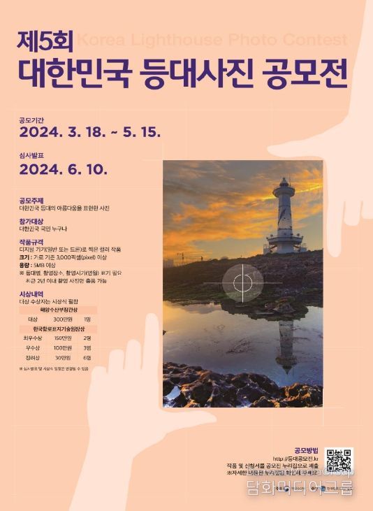 2024년 등대문화공모전 포스터