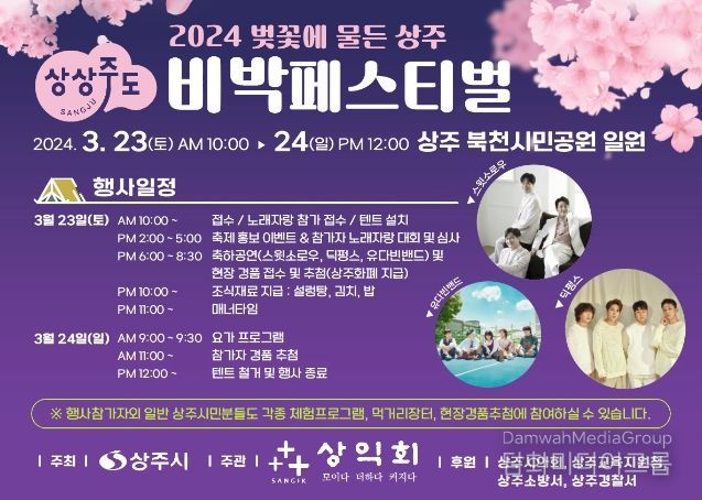 2024 상상주도 비박페스티벌 포스터