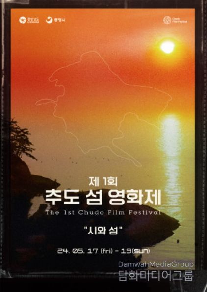 ‘제1회 추도 섬 영화제’ 포스터