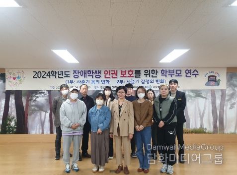 울진교육지원청, 장애 자녀의 미래를 설계하는 삶의 나침반이 되다