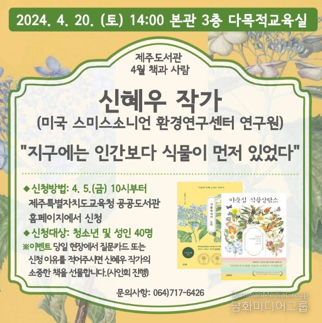 4월 “책과 사람-신혜우 작가와의 만남” 포스터