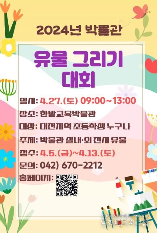한밭교육박물관 실·내외 유물! 그림으로 그려요