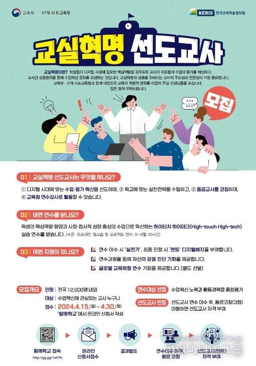 교실혁명 선도교사 공모 포스터