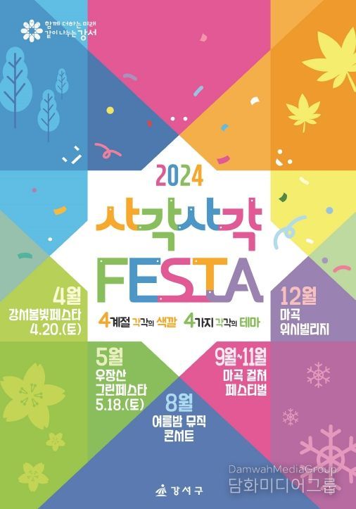 사각사각 페스타