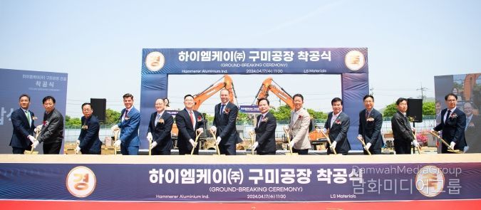 하이엠케이(주) 구미 알루미늄 소재 공장 착공식 개최