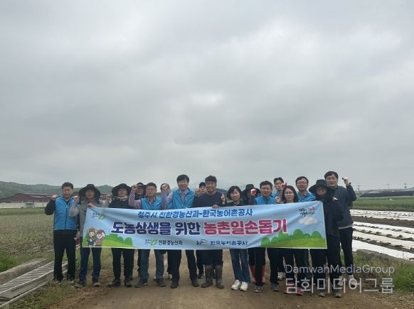 청주시 친환경농산과-한국농어촌공사, 영농철 농촌 일손 돕기 추진
