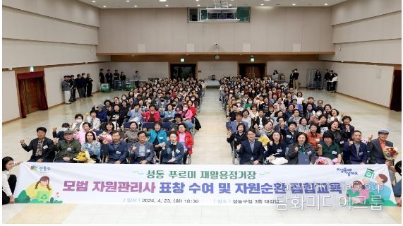 성동구,‘재활용정거장 우수 자원관리사’표창수여 및 교육 실시