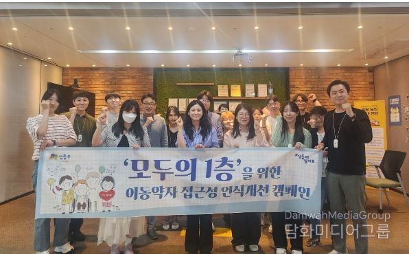 성동구가 이동약자의 접근성을 개선하기 위한 ‘모두의 1층’ 사업을 추진하며 관련 캠페인을 지속 진행하고 있다. 사진은 ㈜링키지랩과 함께 한 캠페인 모습