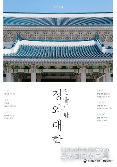 성인 대상 교육 '청출어람, 청와대학' 포스터