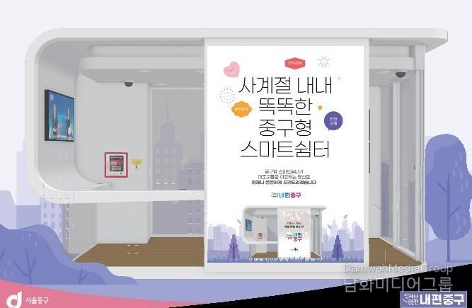 중구 스마트쉼터 브로셔