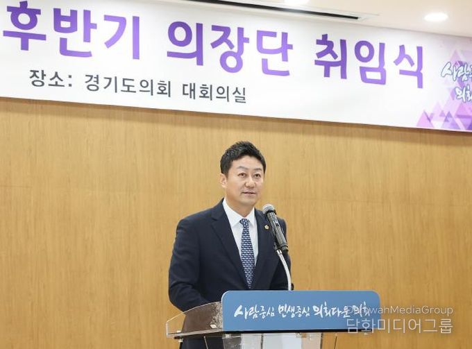 경기도의회 김진경 의장, 취임일성 '강력한 협치모델 정립'...제11대 후반기 의장단 취임식