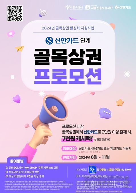 신한카드 연계 골목상권 프로모션 홍보자료