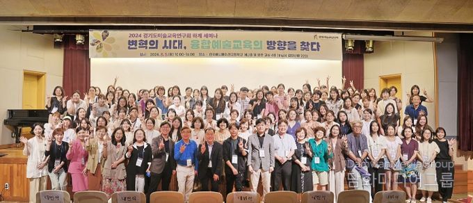 2024 경기도미술교육연구회 하계세미나 현장