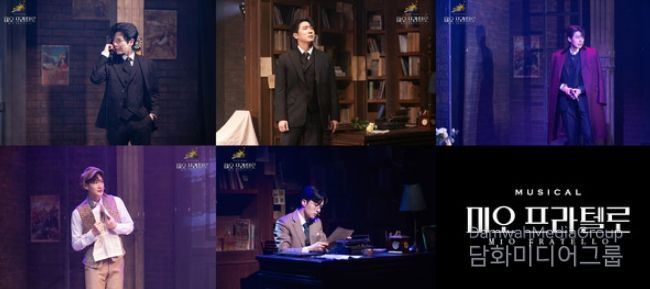 뮤지컬 '미오 프라텔로'