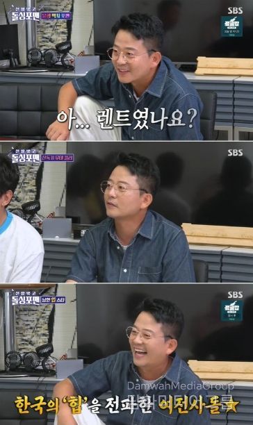 사진 제공 : SBS <신발 벗고 돌싱포맨> 방송 캡처