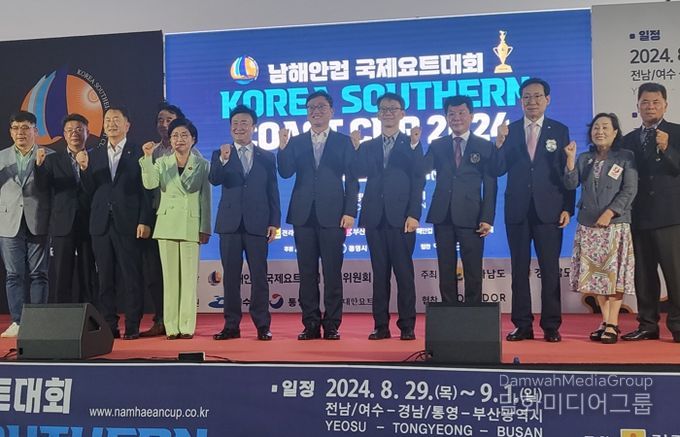 제5회 남해안컵 국제요트대회 개회식