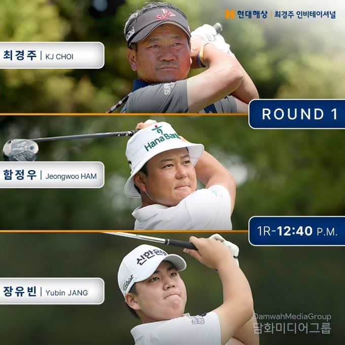 [현대해상 최경주 인비테이셔널] 최경주-함정우-장유빈