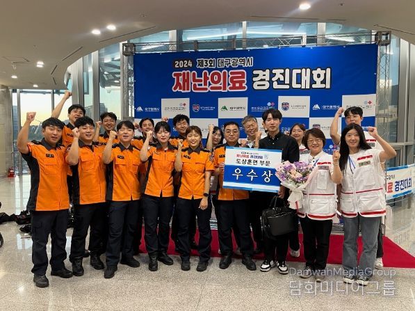 대구 중구보건소, 재난의료경진대회 우수상 수상