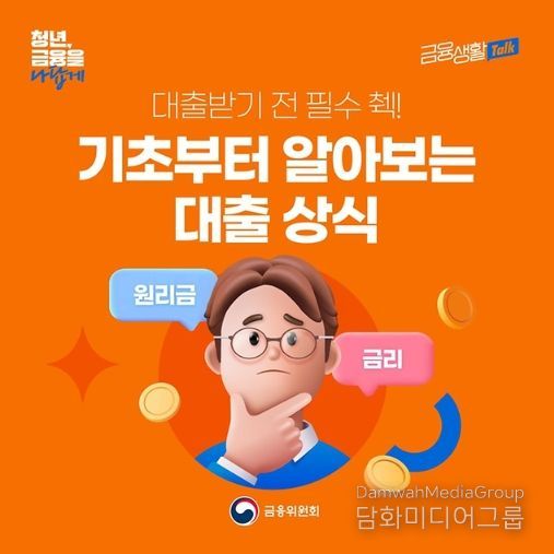 금융위원회