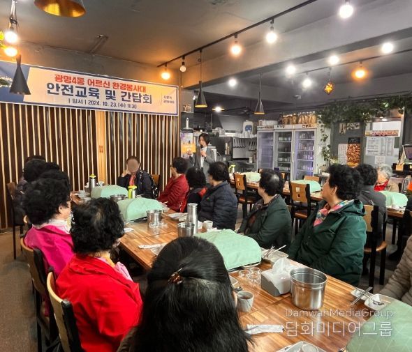 광명시 광명4동은 23일 어르신 환경봉사대 29명을 대상으로 안전교육과 간담회를 실시했다.