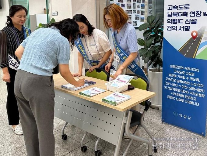 의령군, 고속도로 남북6축 연장 캠페인 및 서명운동