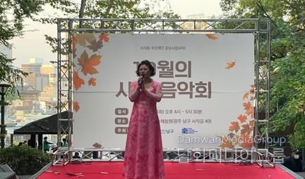 광주광역시 남구, 10월 마지막 날 ‘사직동 숲속 음악회’