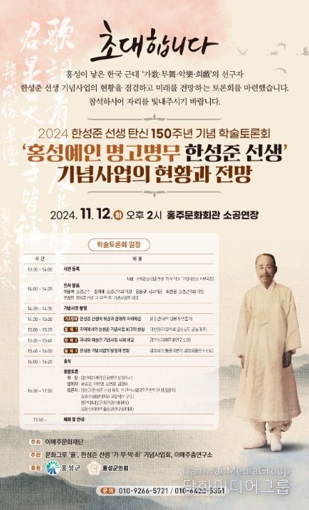 홍성군, 한성준 선생 탄신 150주년 기념 학술토론회 개최