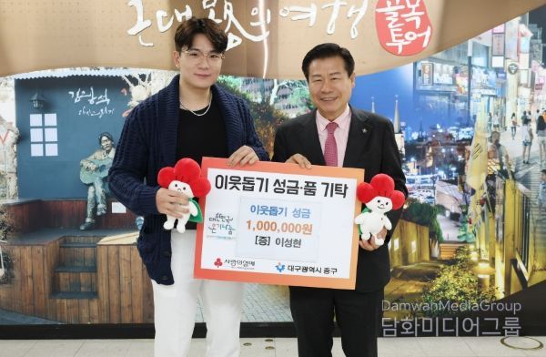 대구 중구 달성동 이성현 씨, 중구청에 이웃돕기 성금 기탁
