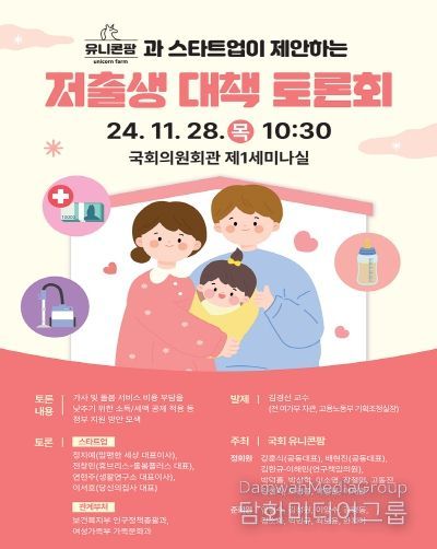 유니콘팜 토론회 포스터