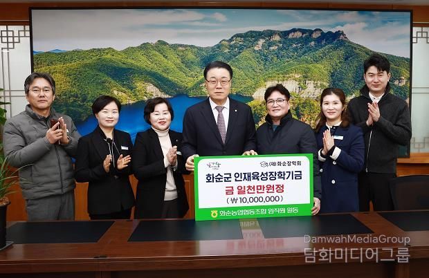 화순농협 임직원들, 화순장학회에 1천만 원 기탁