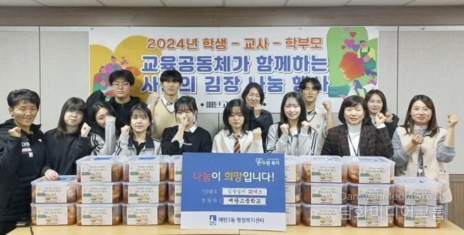 매탄고 학생들이 손수 담근 사랑의 김장김치, 수원시 영통구 매탄3동 저소득층에 전달