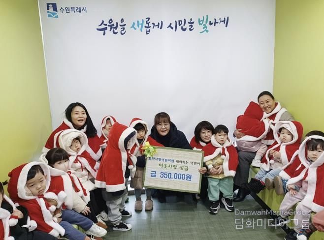 수원시 영통구 영통2동 소재 꼬마사랑어린이집, 아나바다 수익금 기부