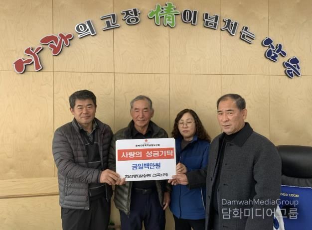 보은군 삼승면, 불우이웃돕기 성금 잇따라 '훈훈'