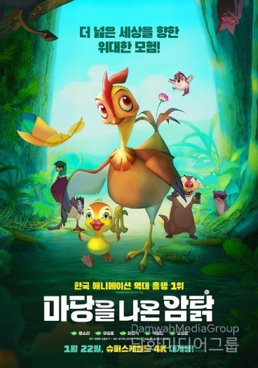 '마당을 나온 암탉'포스터